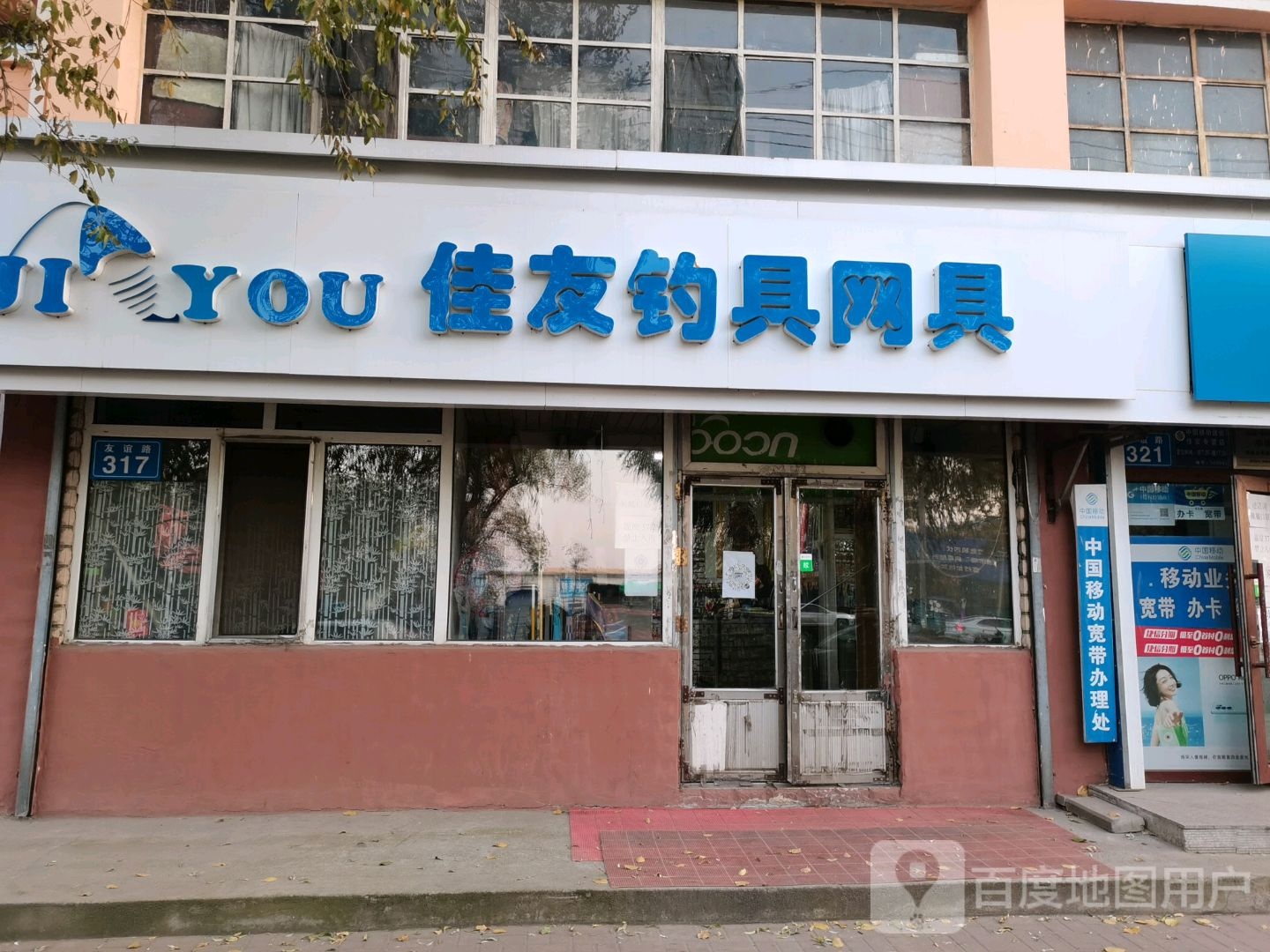 佳友钓具网具