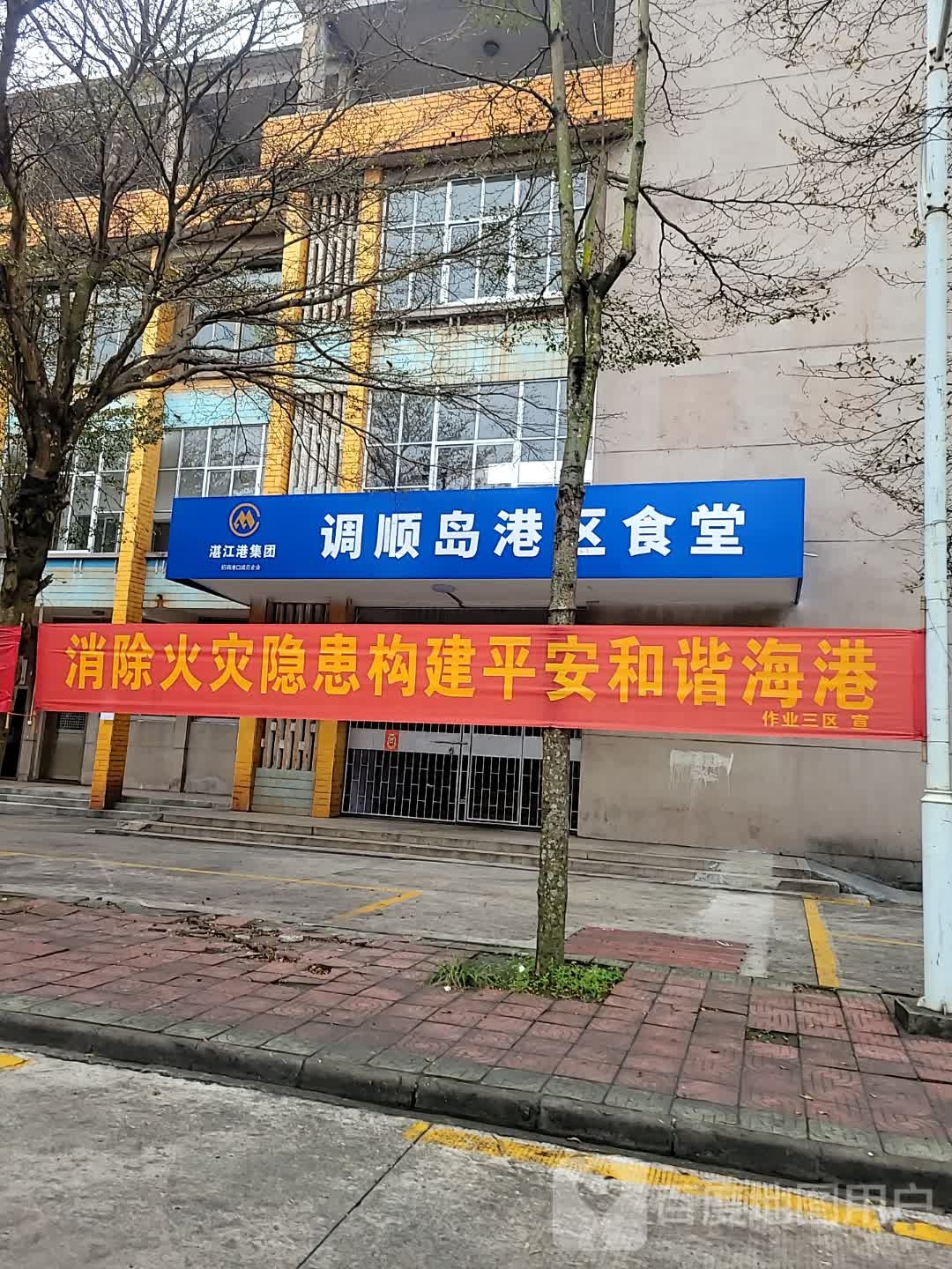 湛江港调顺食堂