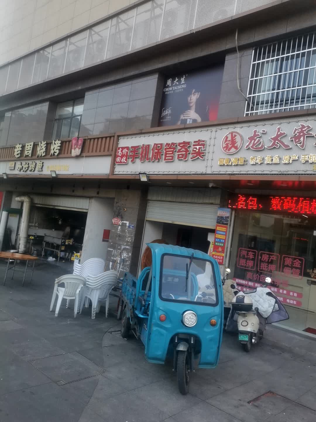 高价回收手机保管寄卖