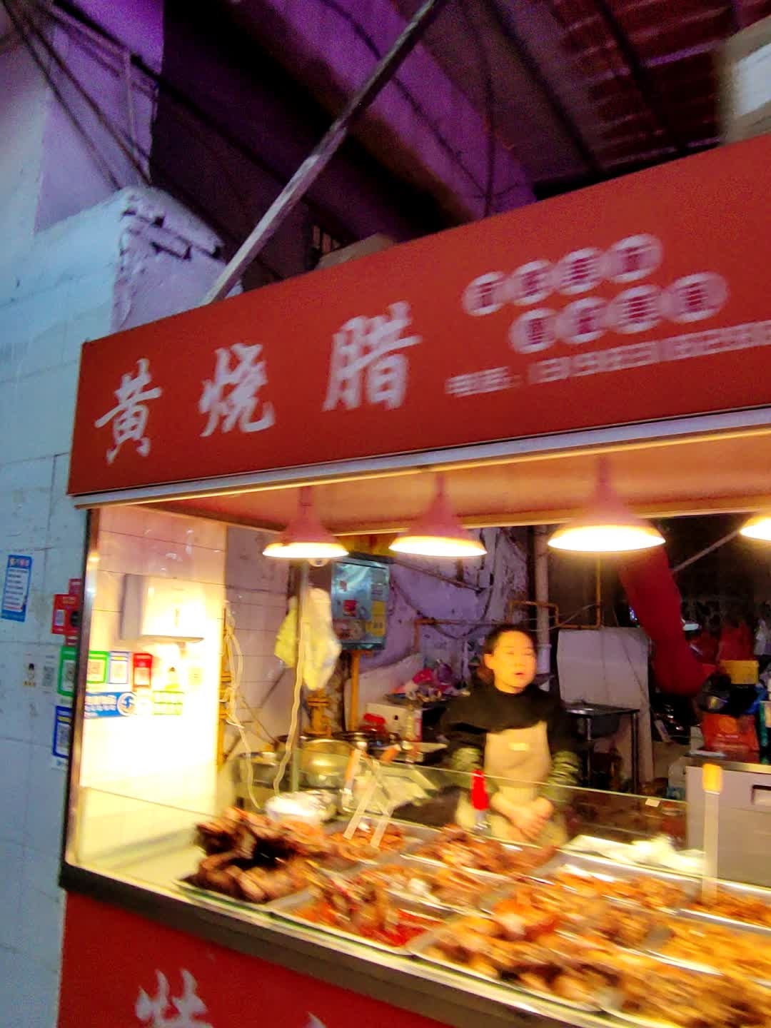黄烧腊