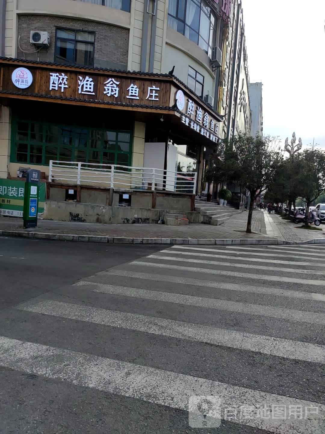 醉渔翁鱼庄(体育中心店)