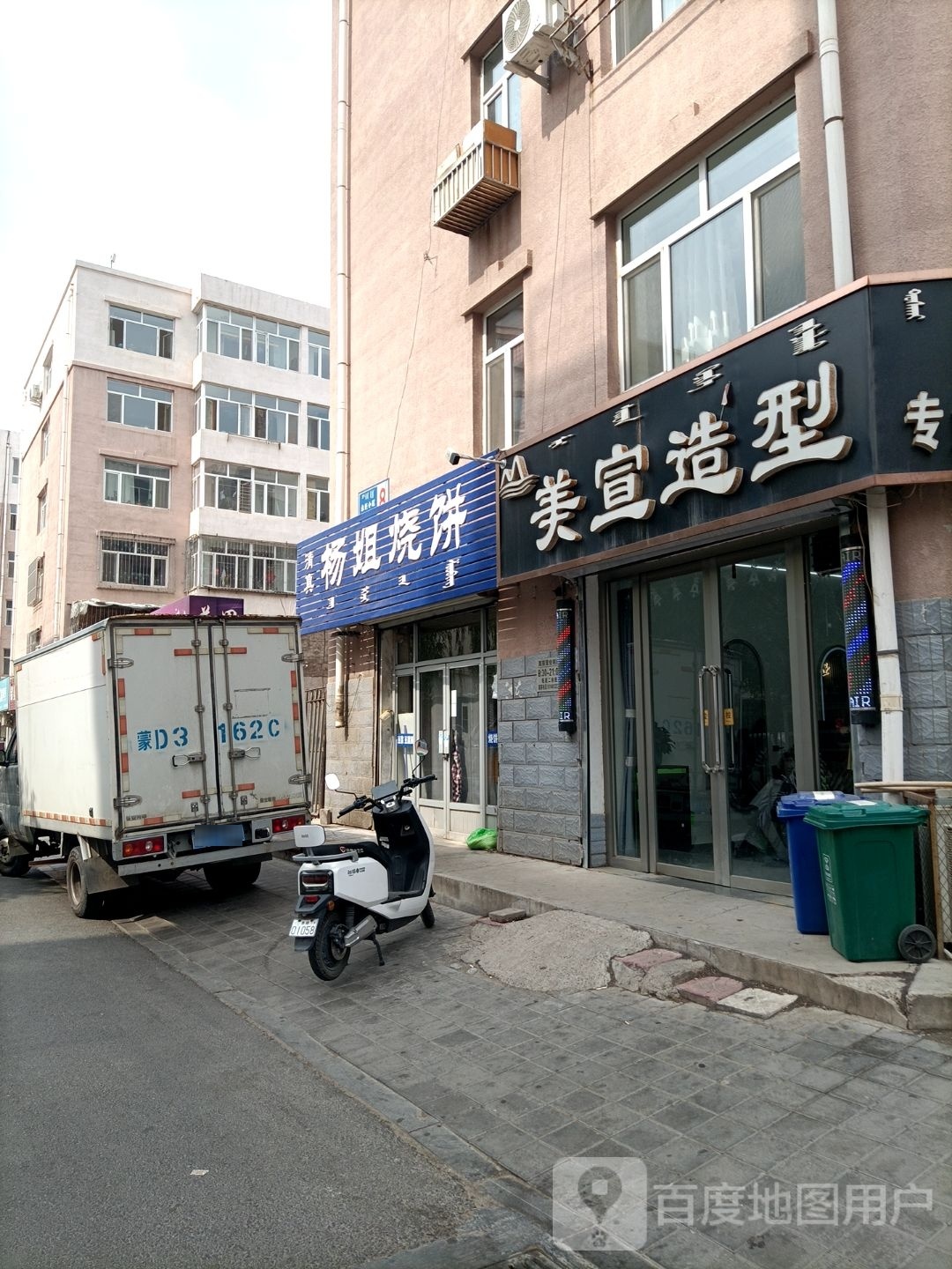 清真杨姐烧饼(永巨小区二组团店)