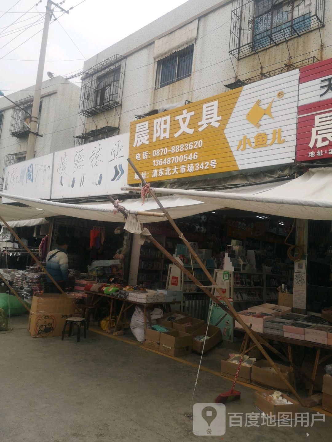 晨阳文具(南苑街店)