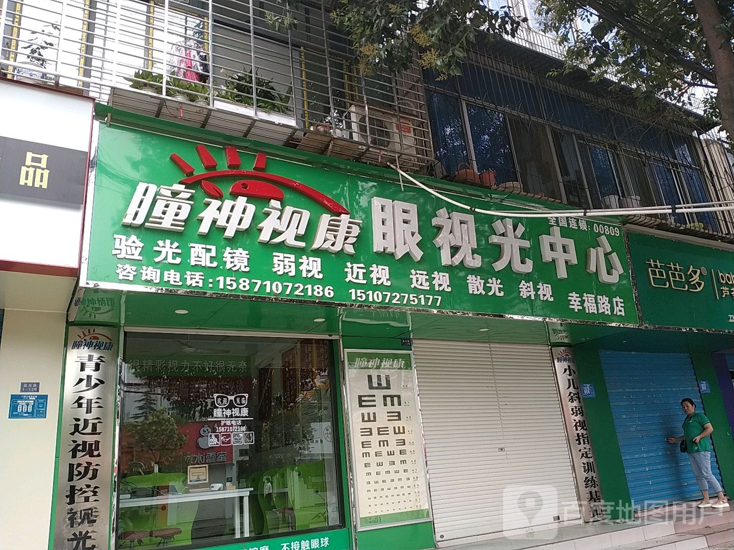 瞳神视康眼岛视光中心(幸福路店)