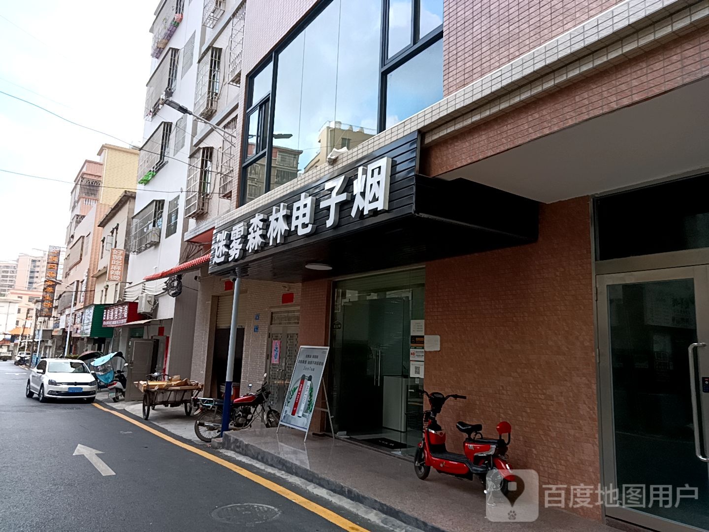 迷雾森林电子烟