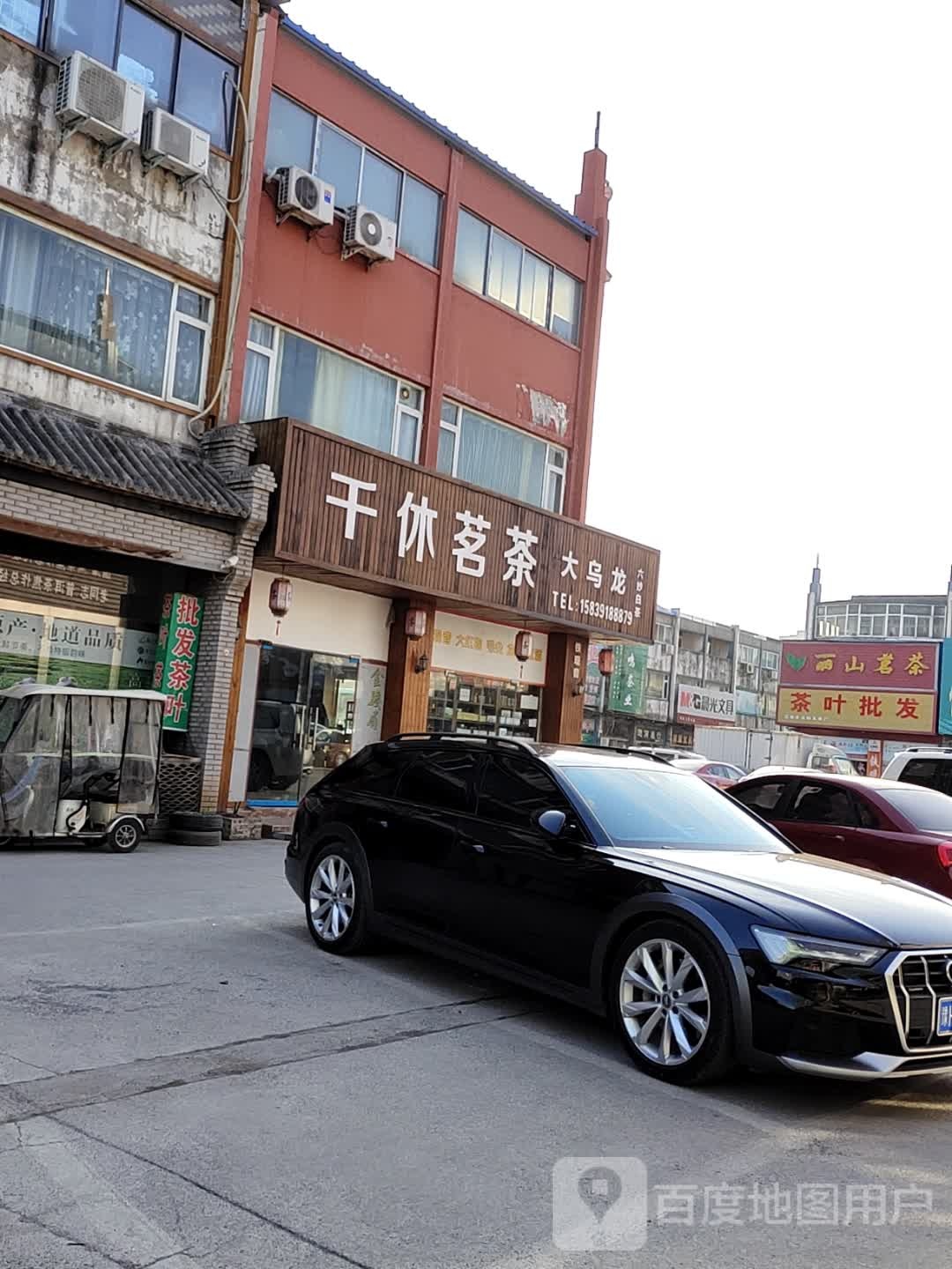 灏远茶叶批发