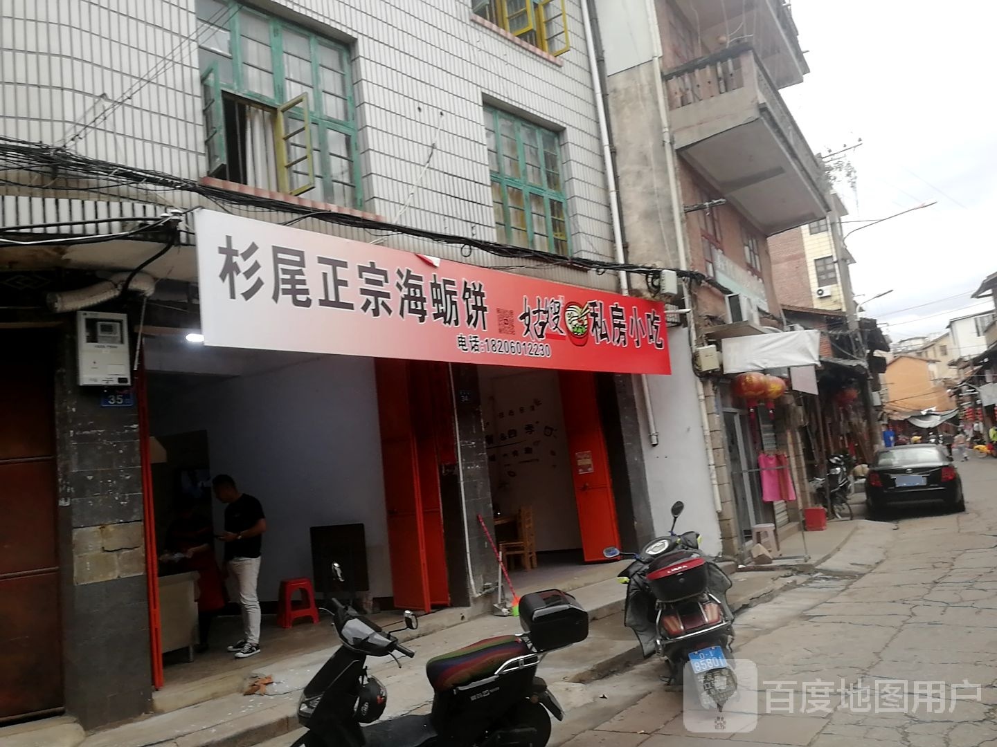 杉尾正宗海蛎饼姑嫂私房小吃(苍头社店)
