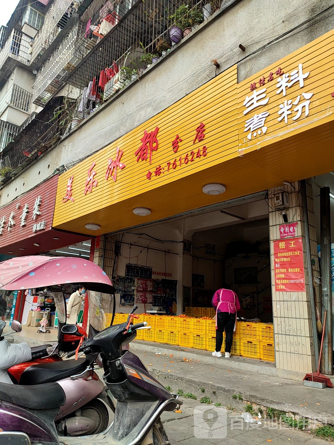 美乐冰都(分店)