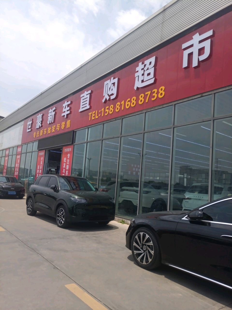 世豪新车直购超市