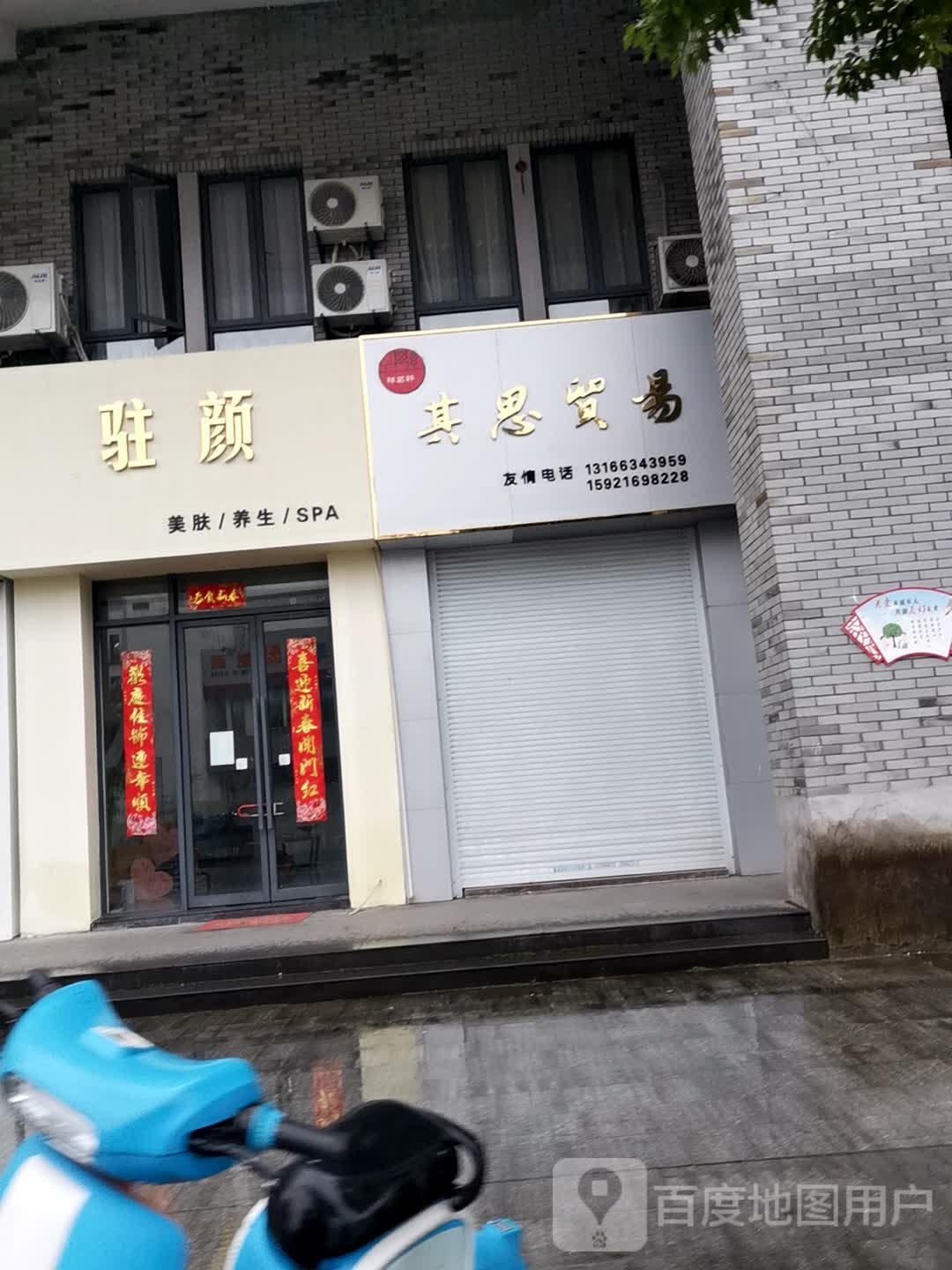 驻颜美容院(印象徽州店)