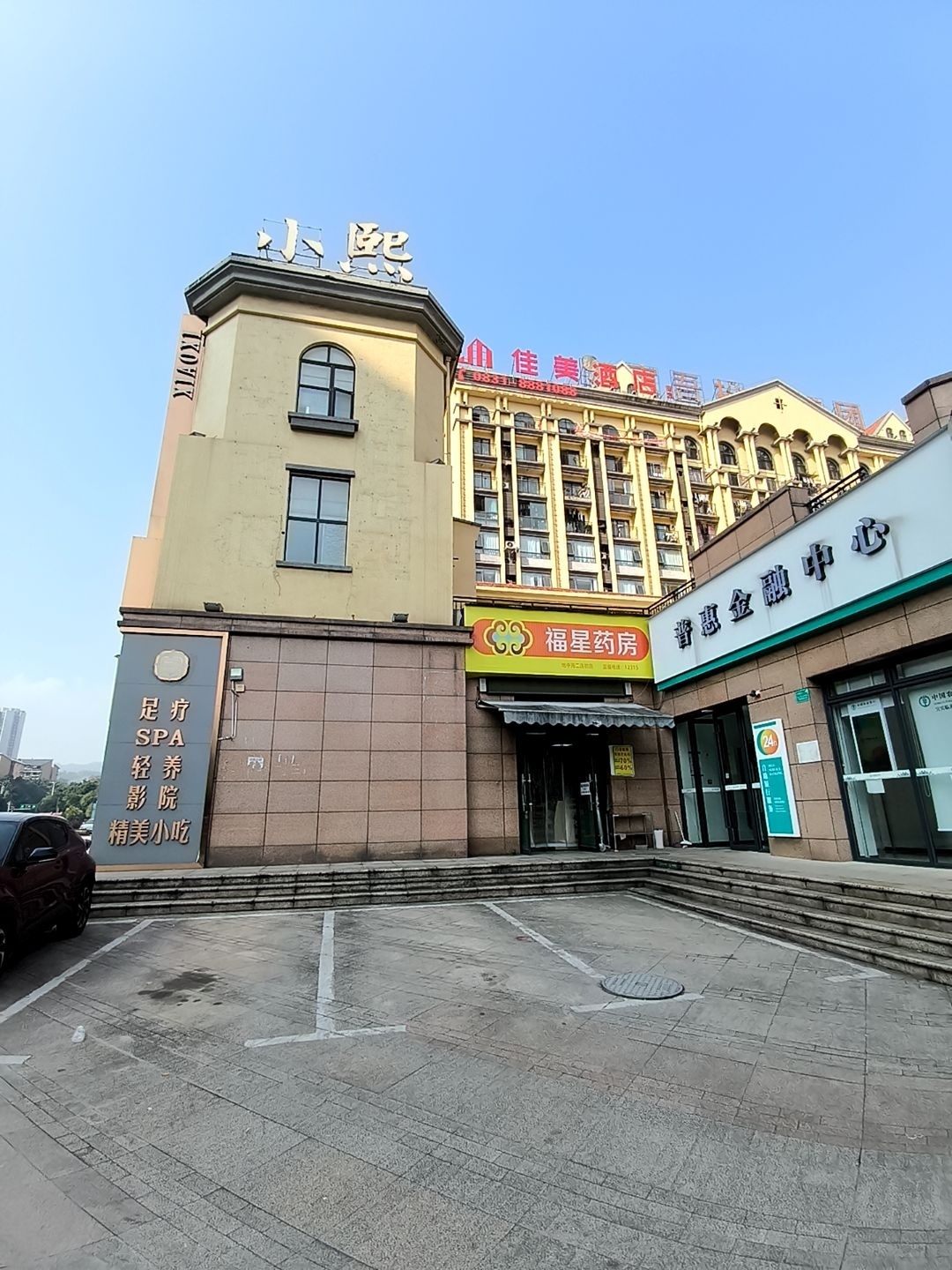普惠金融中心