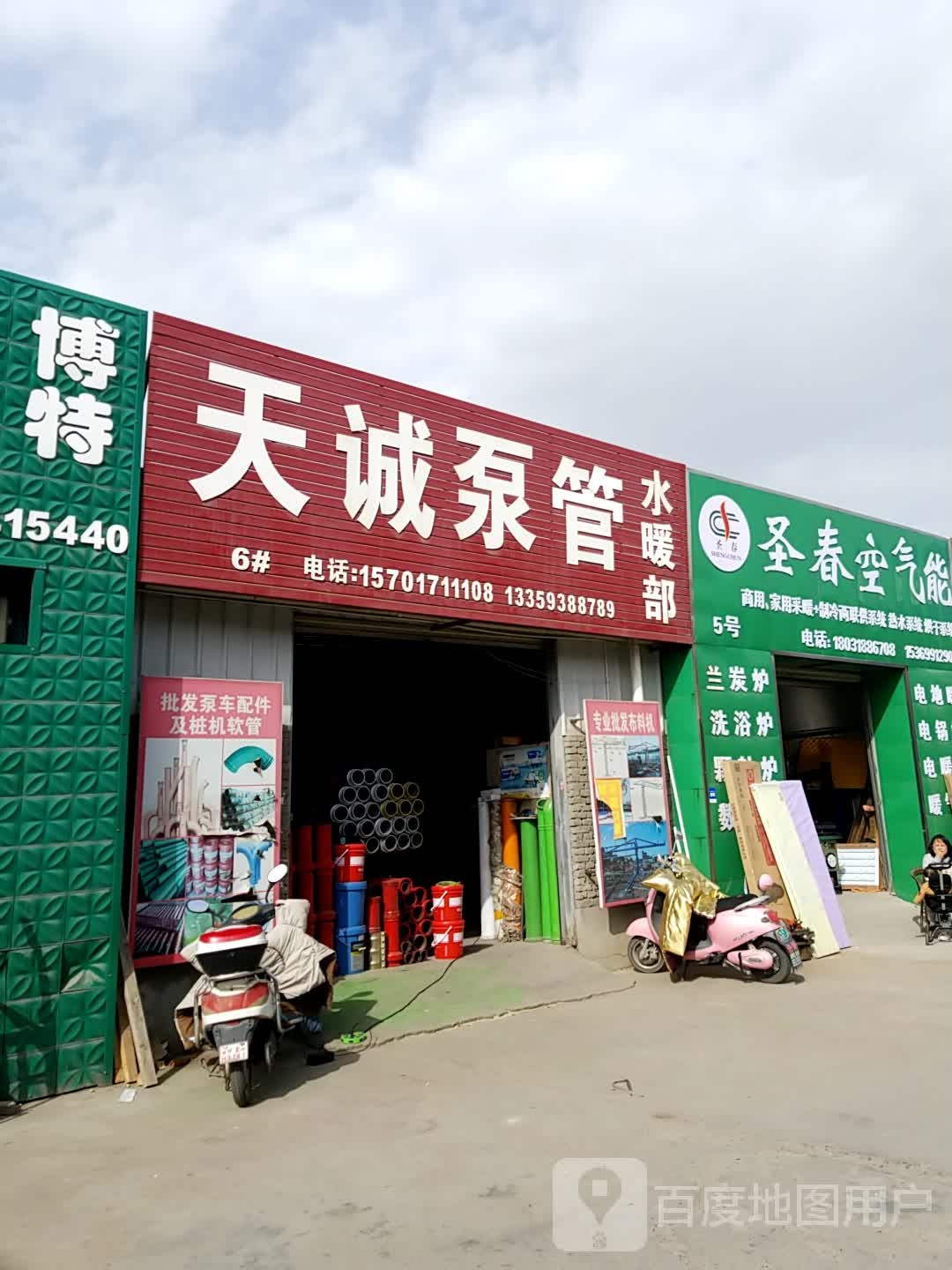 圣春空气能(桥南家居建材城钢材批发市场店)