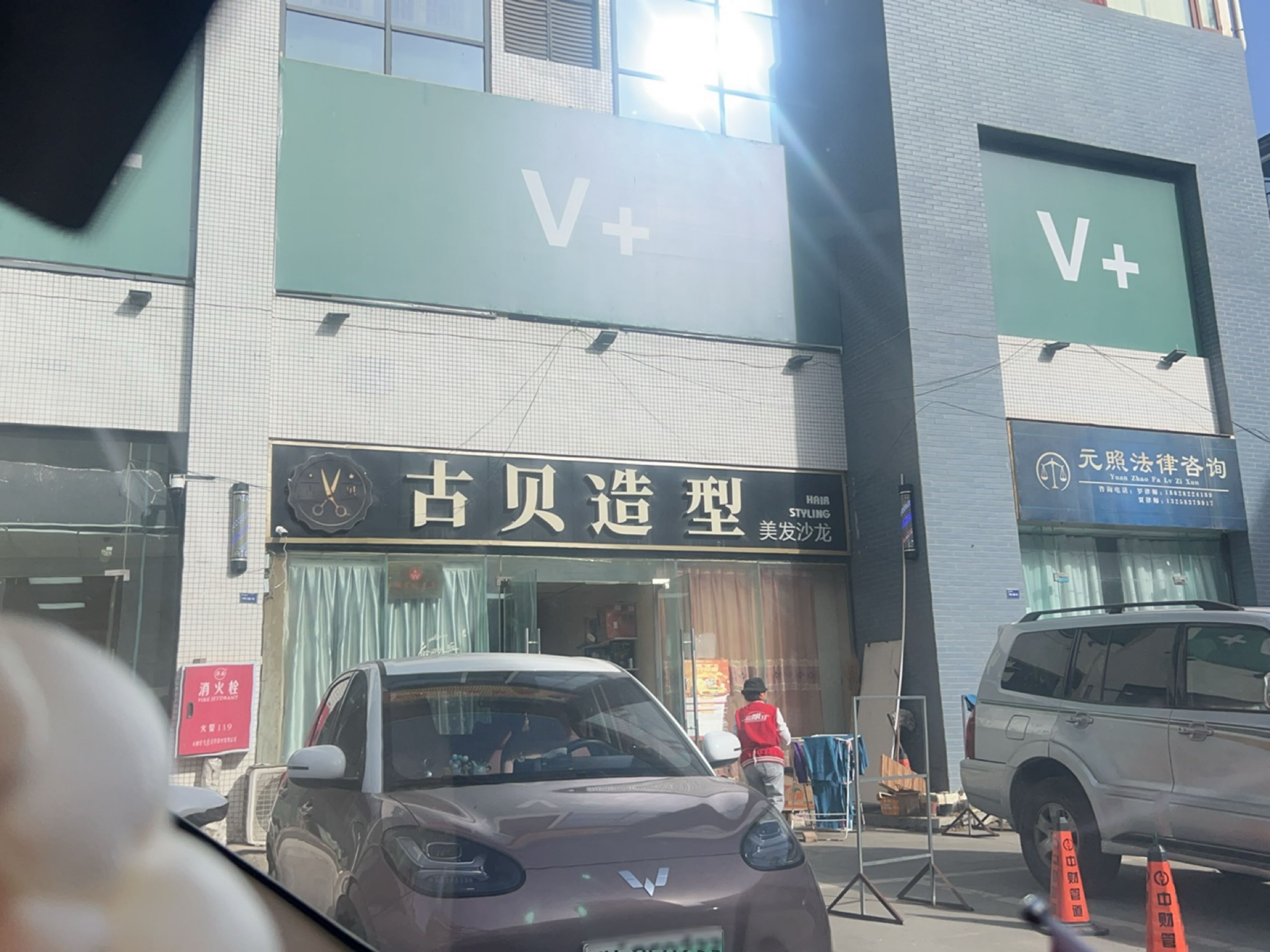 古贝造型