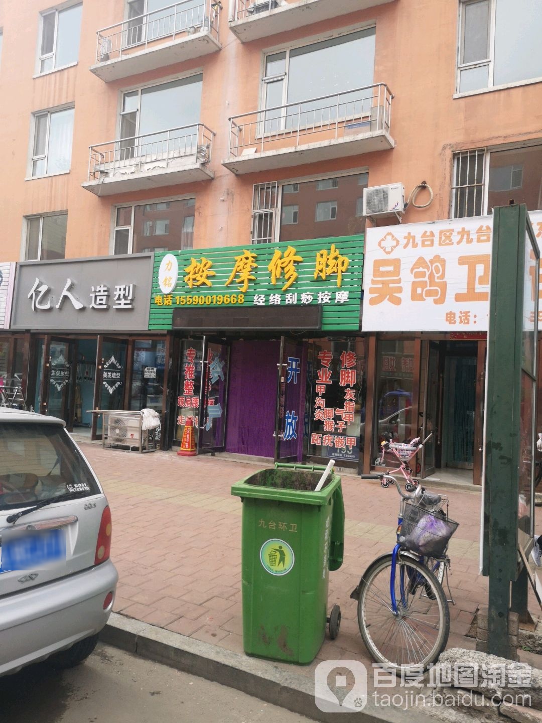力铭按摩修脚
