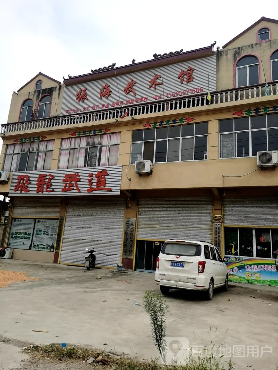 振海武術(shù)館