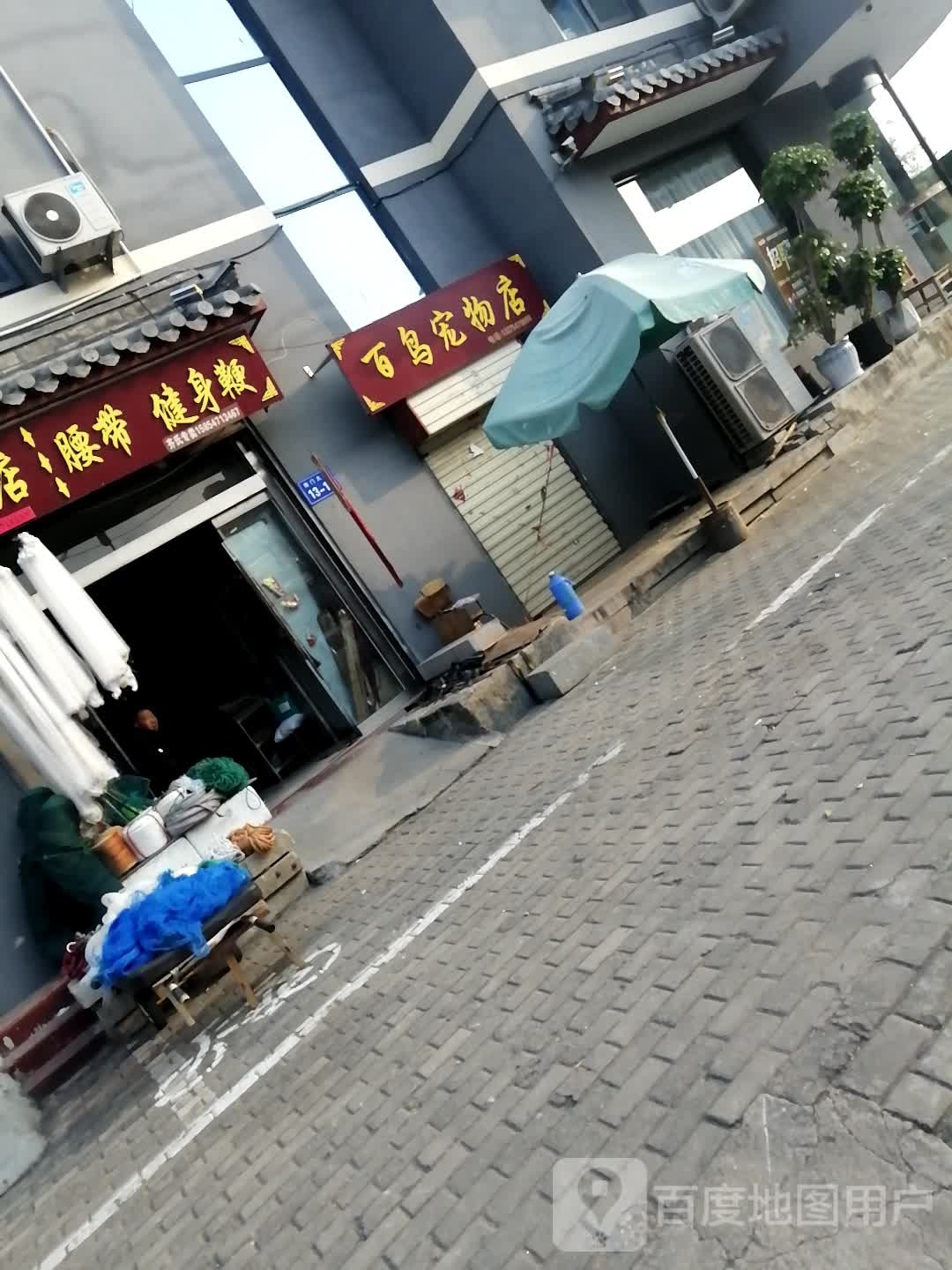 绳网店皮带健身鞭