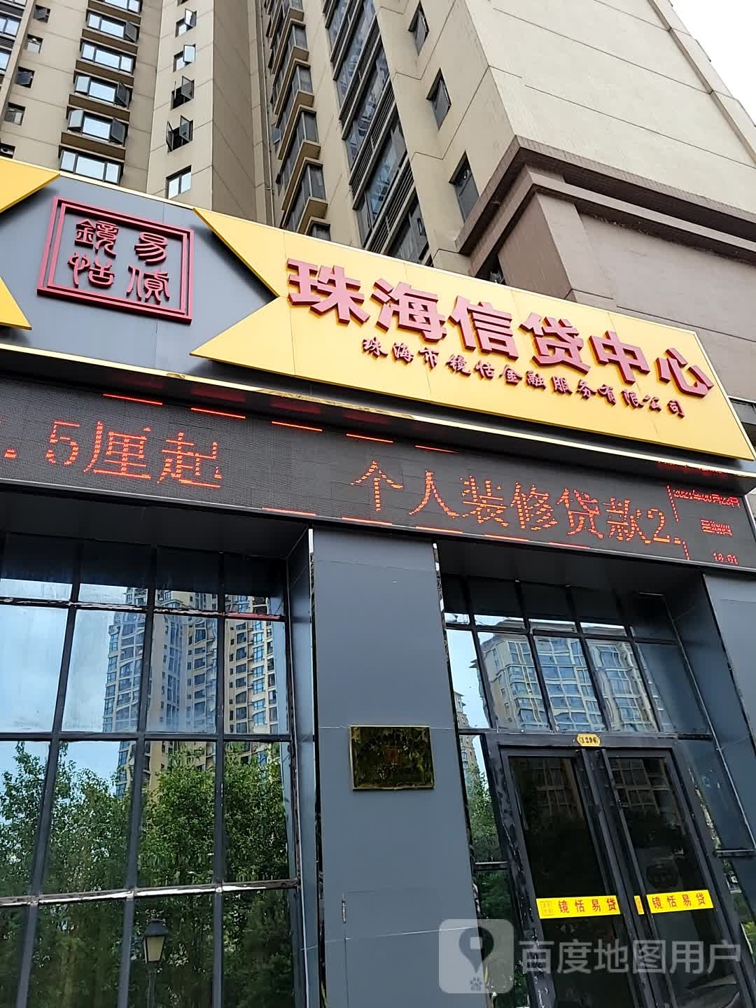 珠海信贷中心