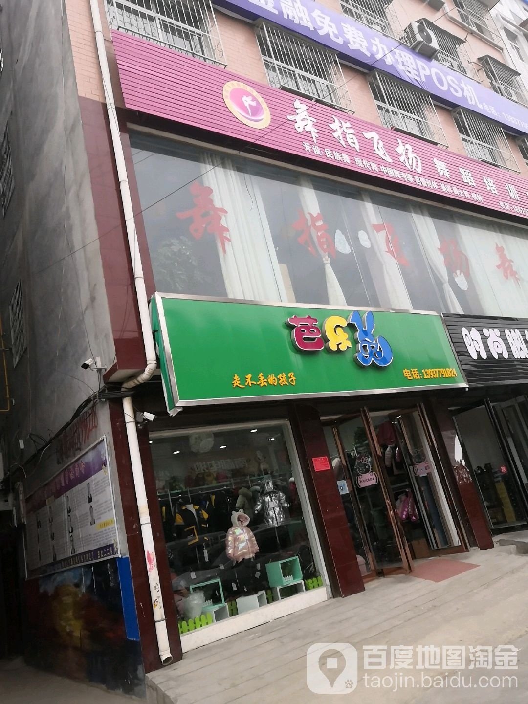 芭乐兔(伏山路店)