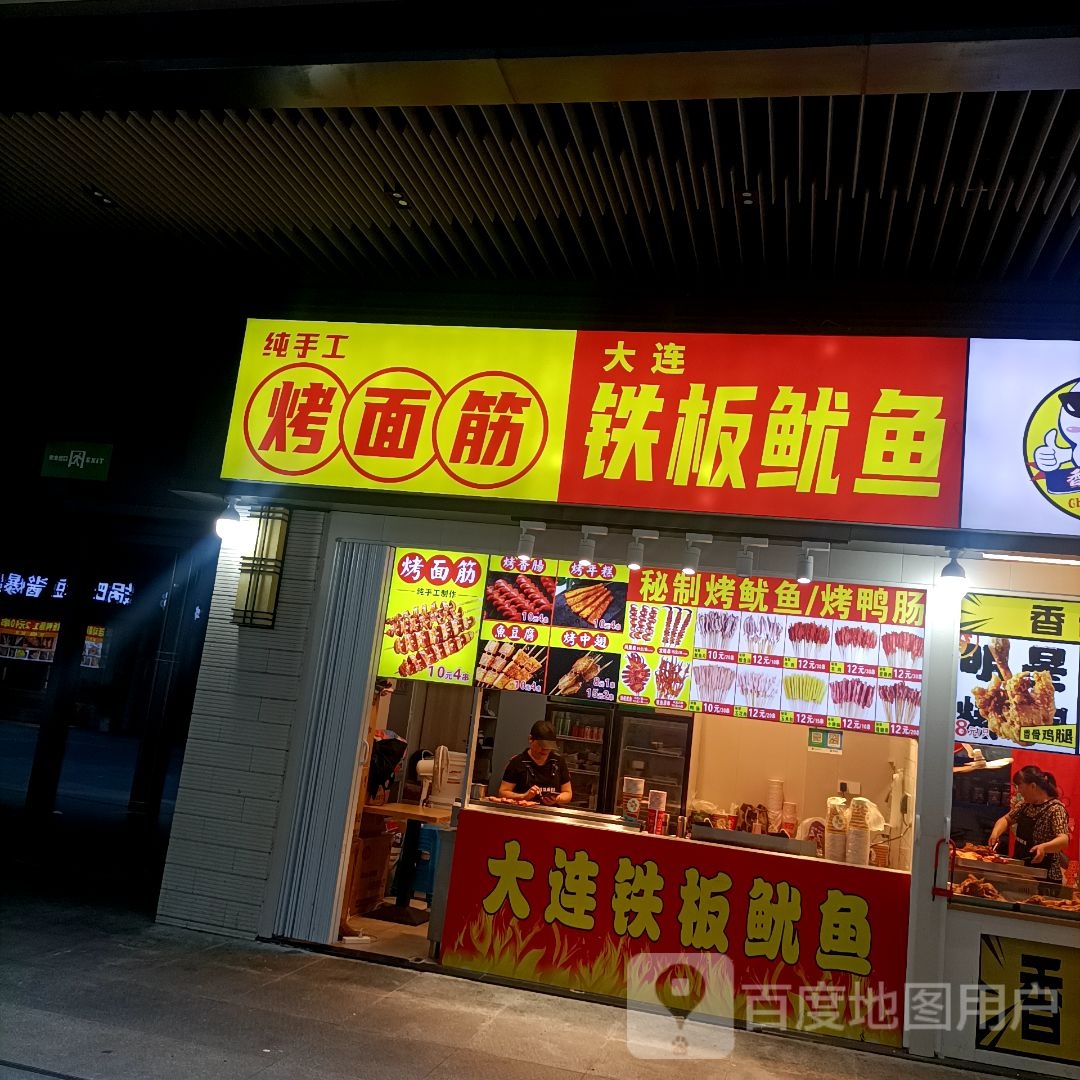 大连铁板尤鱼(台州黄岩吾悦广场店)