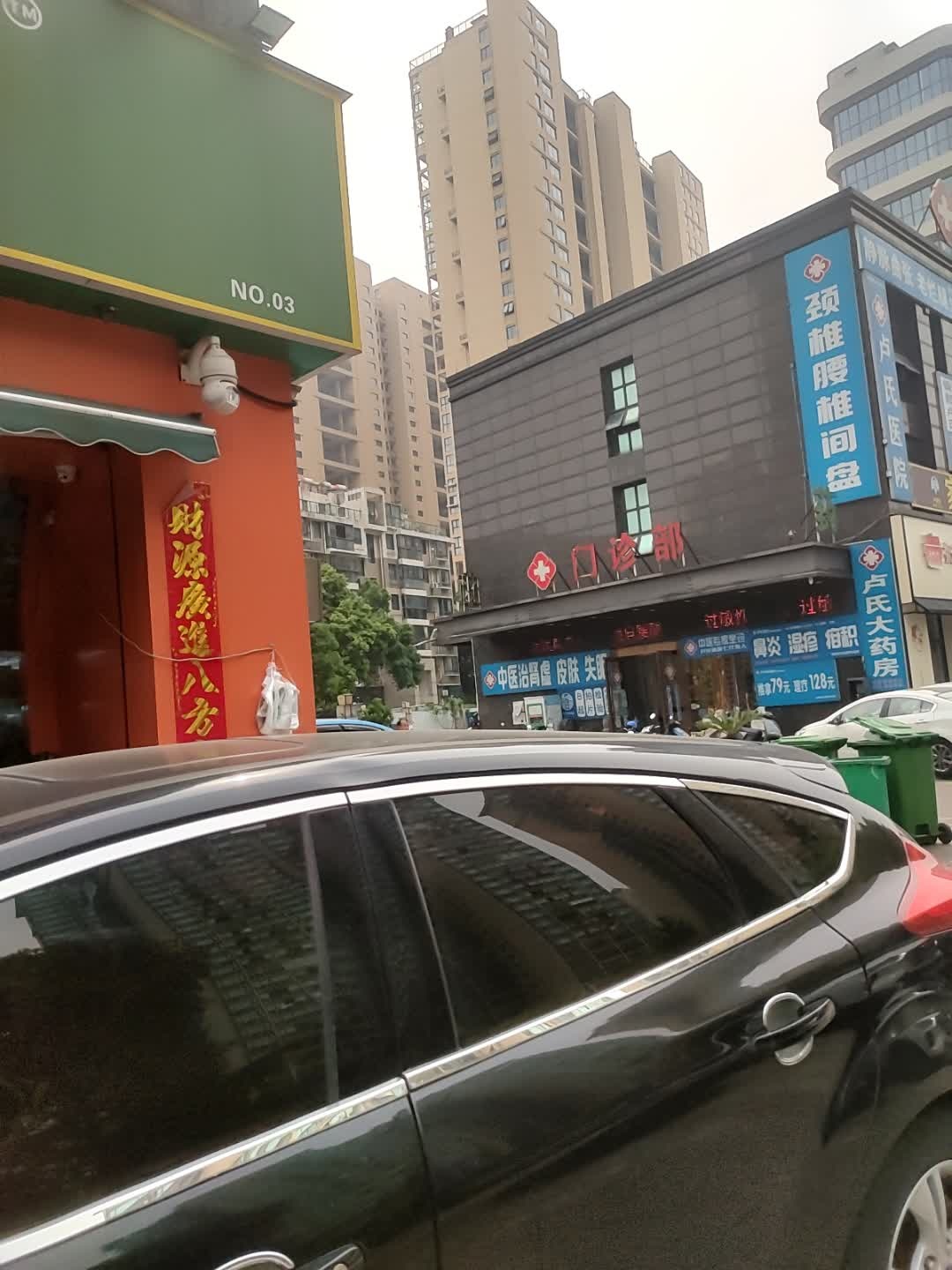 卢氏推拿院
