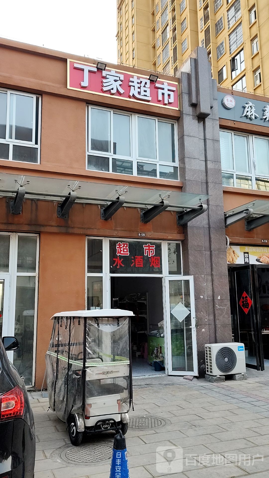 丁家鎮市
