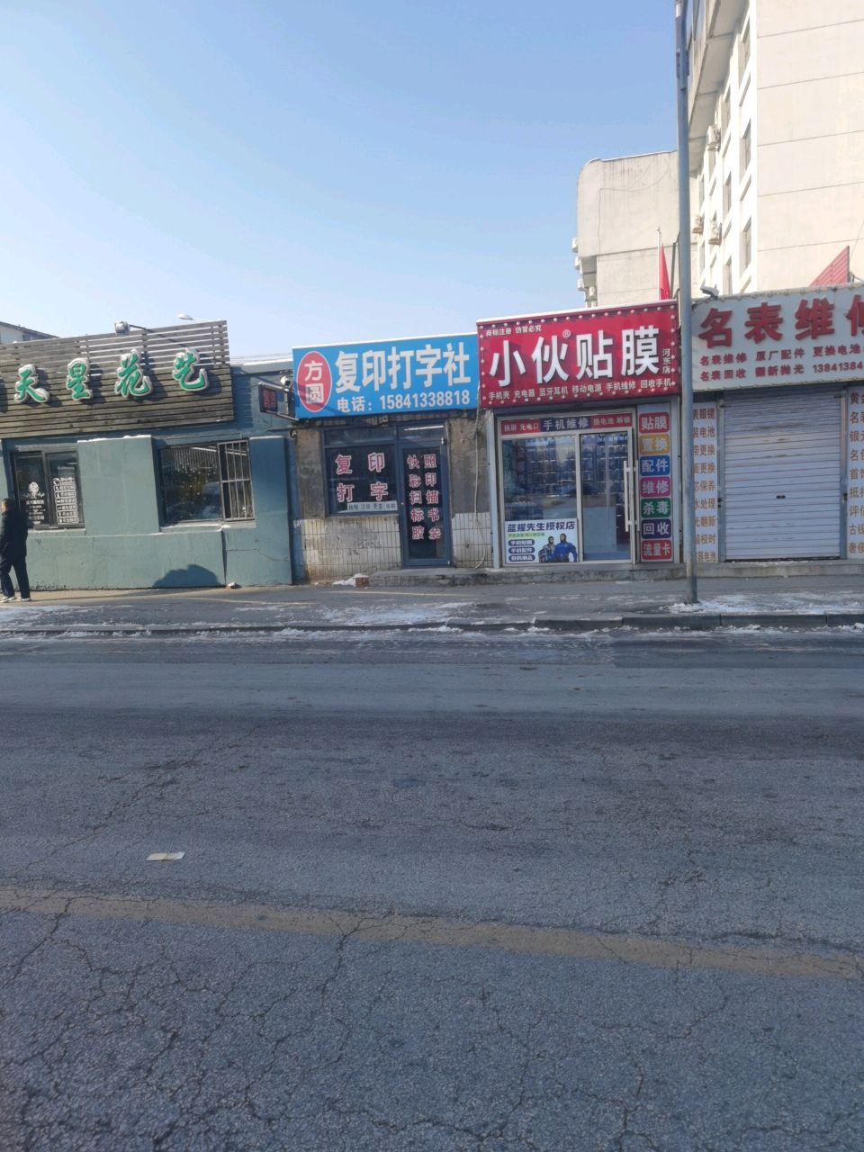 名表维修