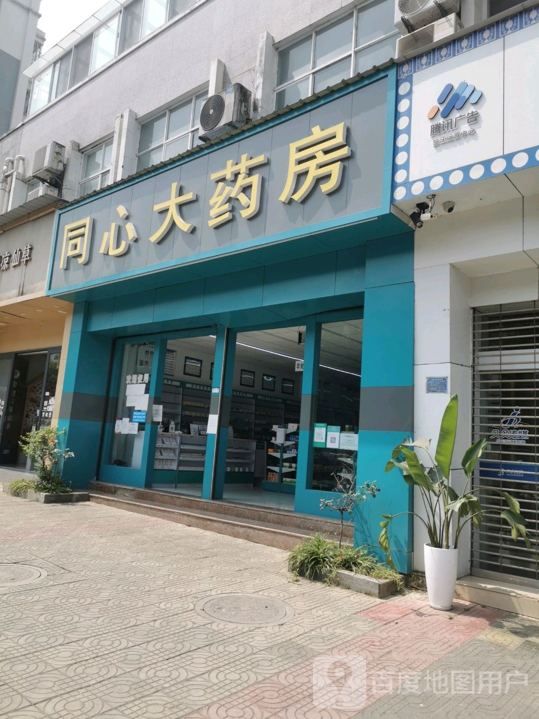 同学大药房(怒江大道店)