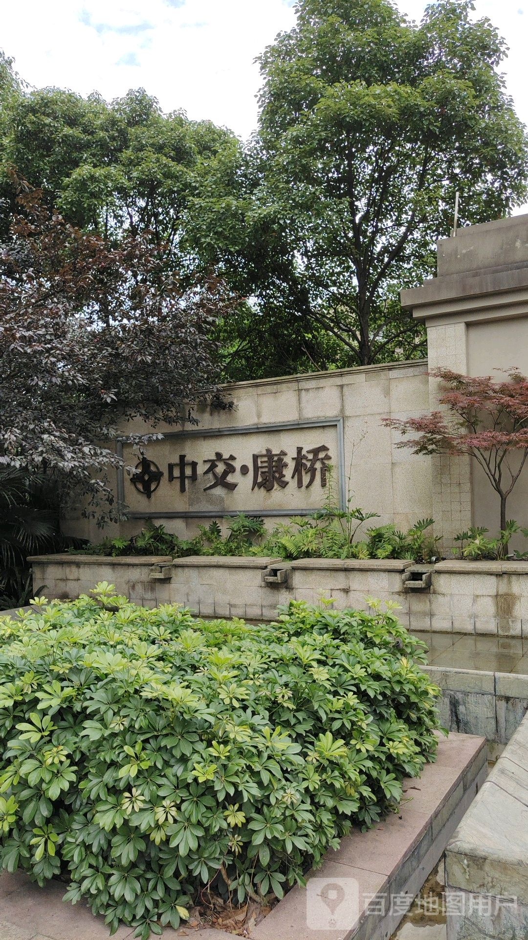 中交康桥
