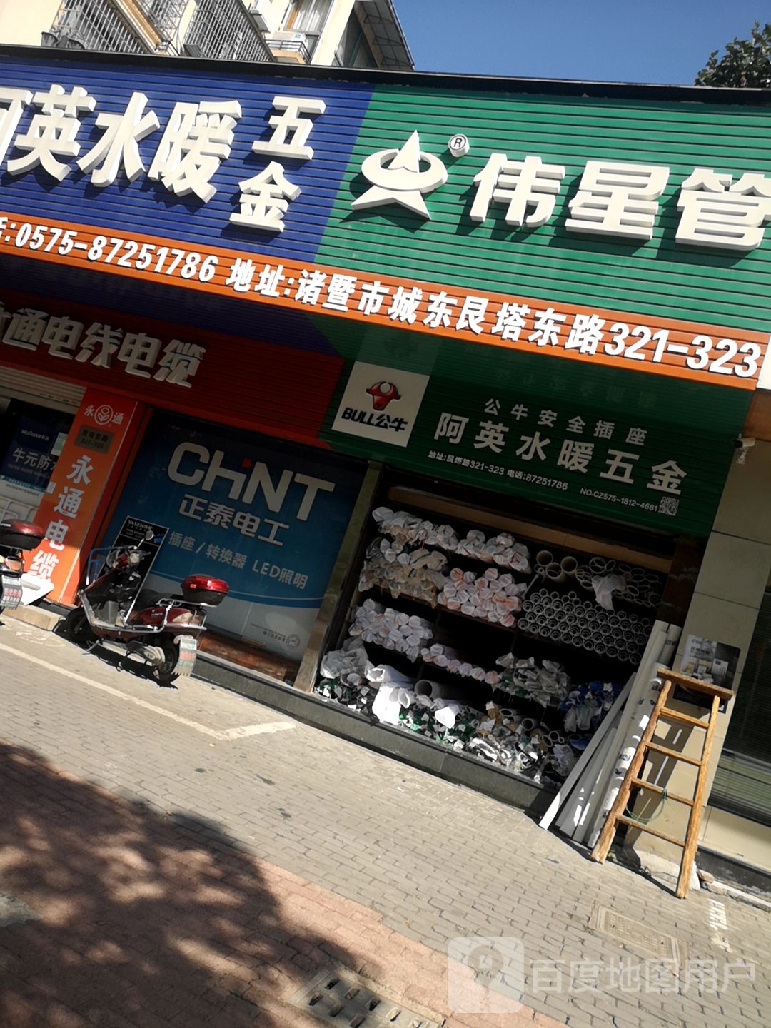 阿英水暖五金商店