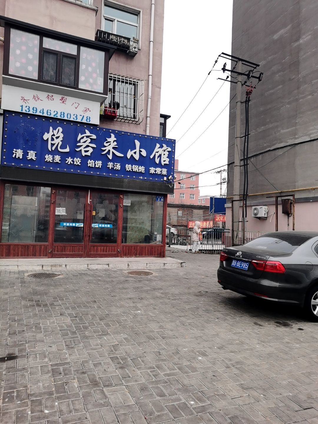 清真悦客来小馆(鑫欣花园店)
