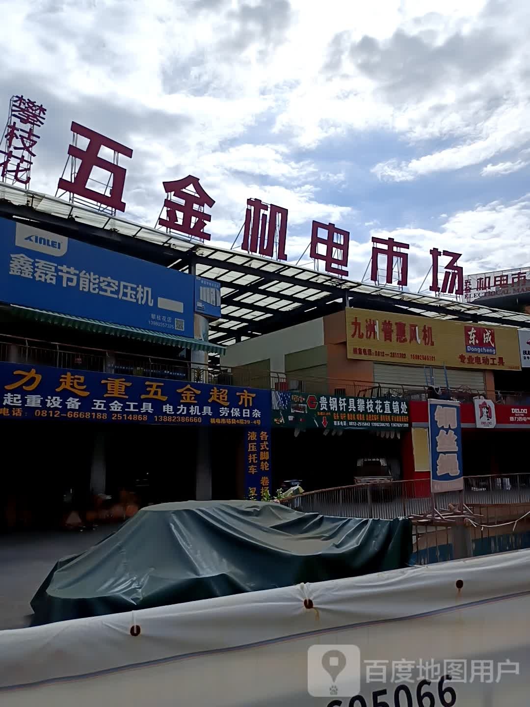五金机电市场