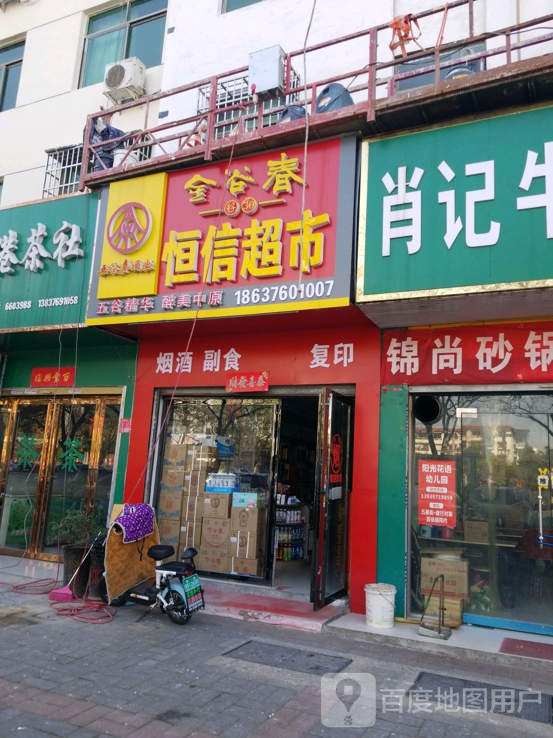 恒新超市(行政路店)