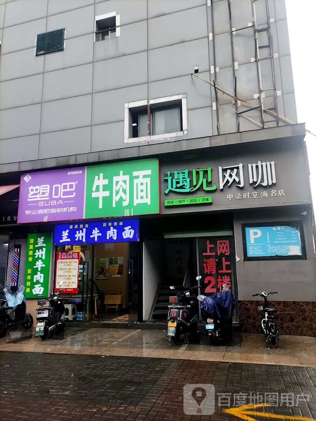 塑吧健身(娄葑店)