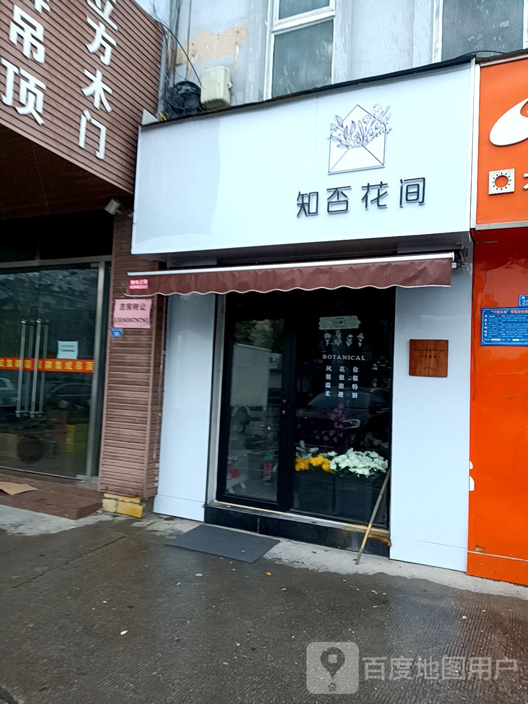 知否花间(迎胜路店)