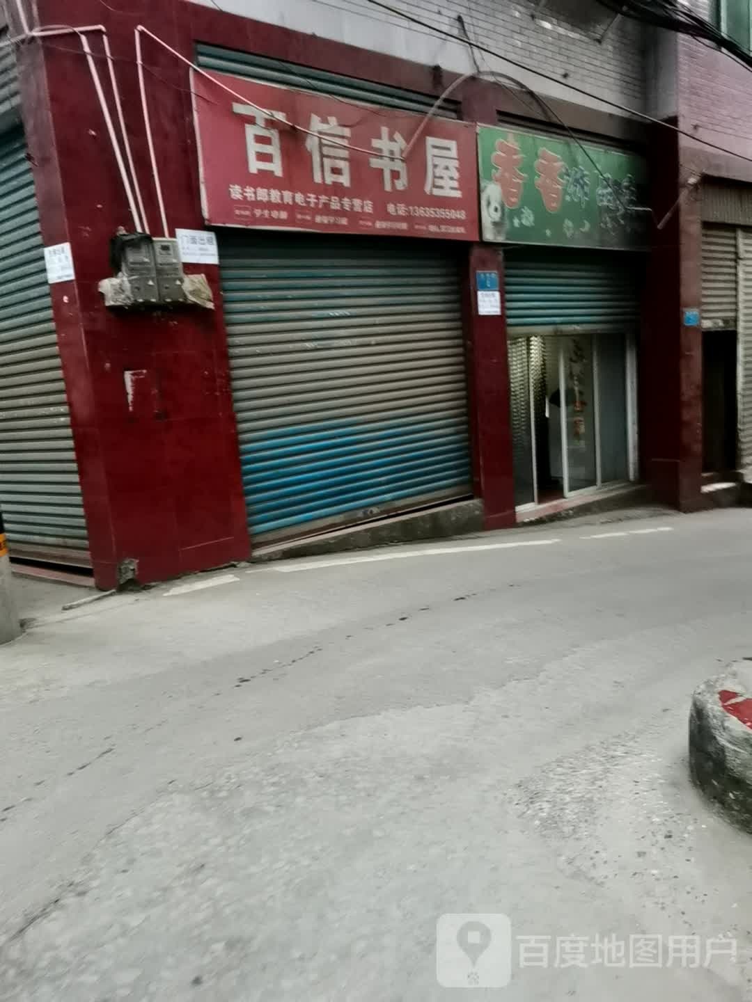 百信书屋