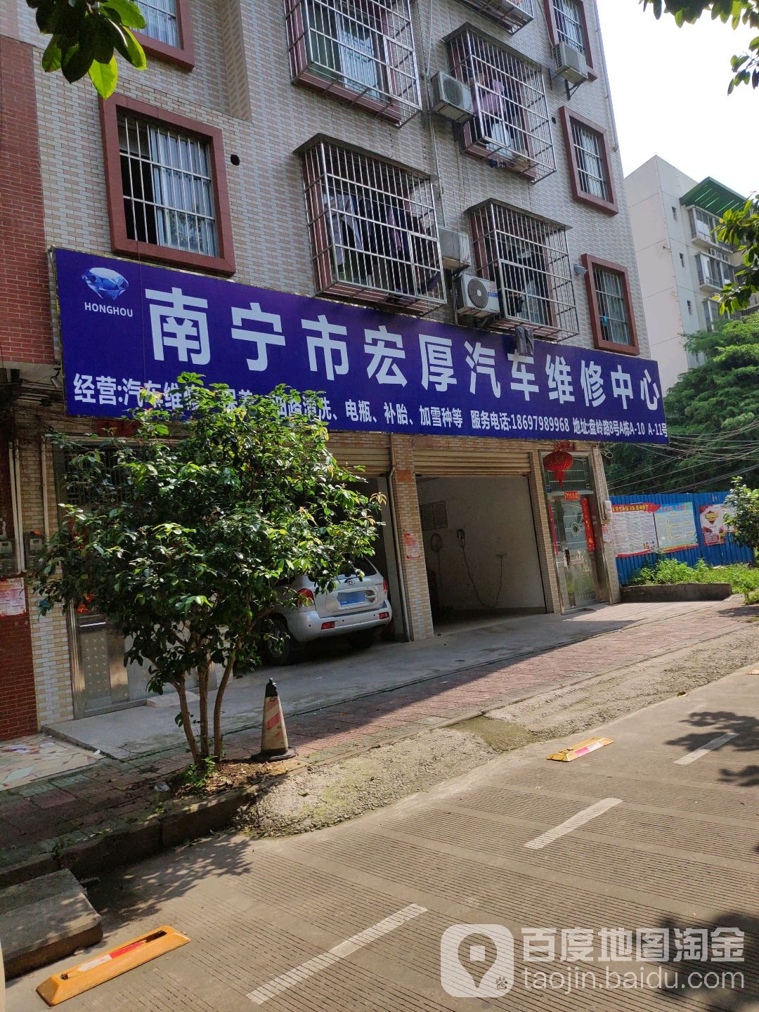 南宁市宏厚汽车维修中心