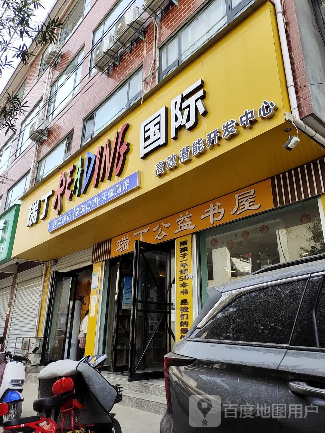 瑞丁公寓益书屋