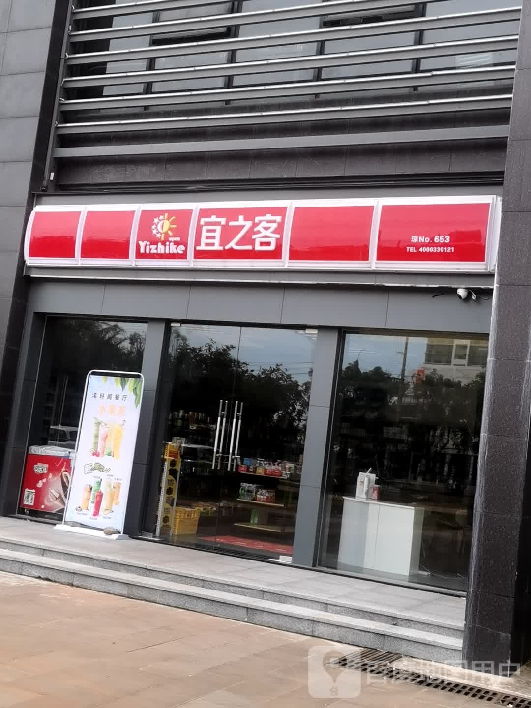 宜之客(新大洲大道店)