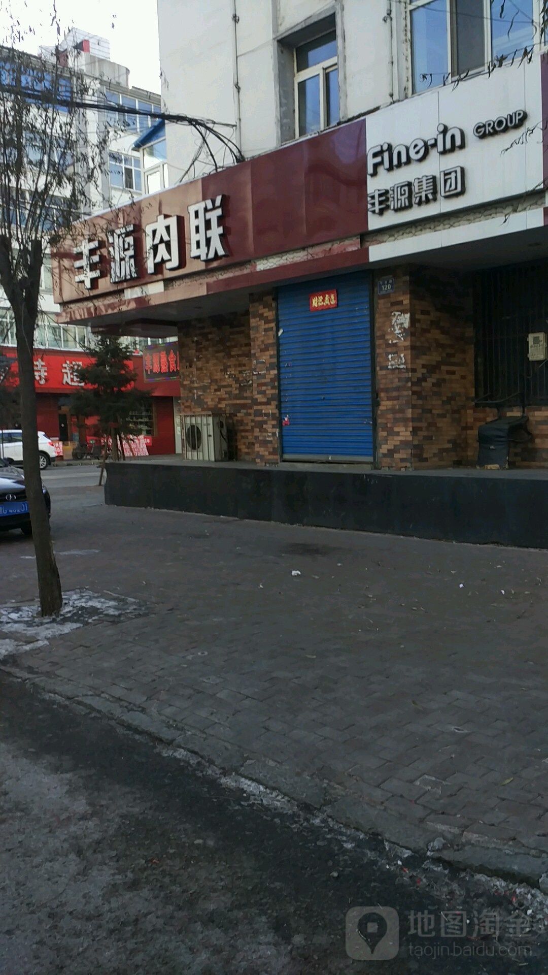 丰源肉联(穆棱街店)