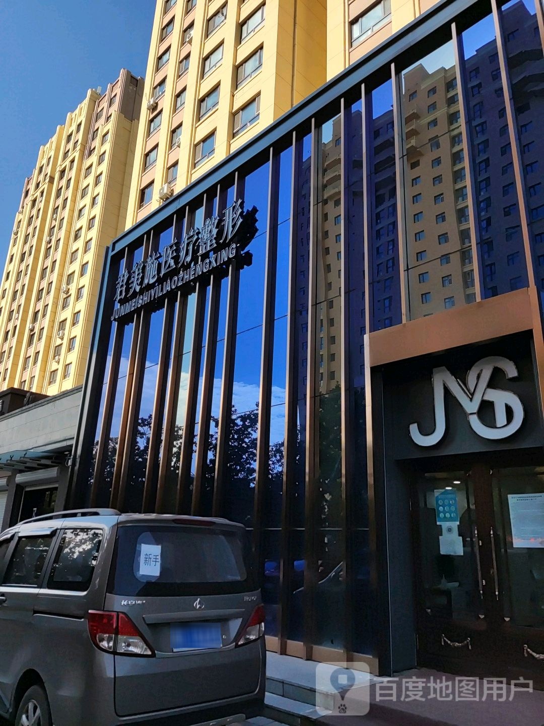 君美施医疗整形