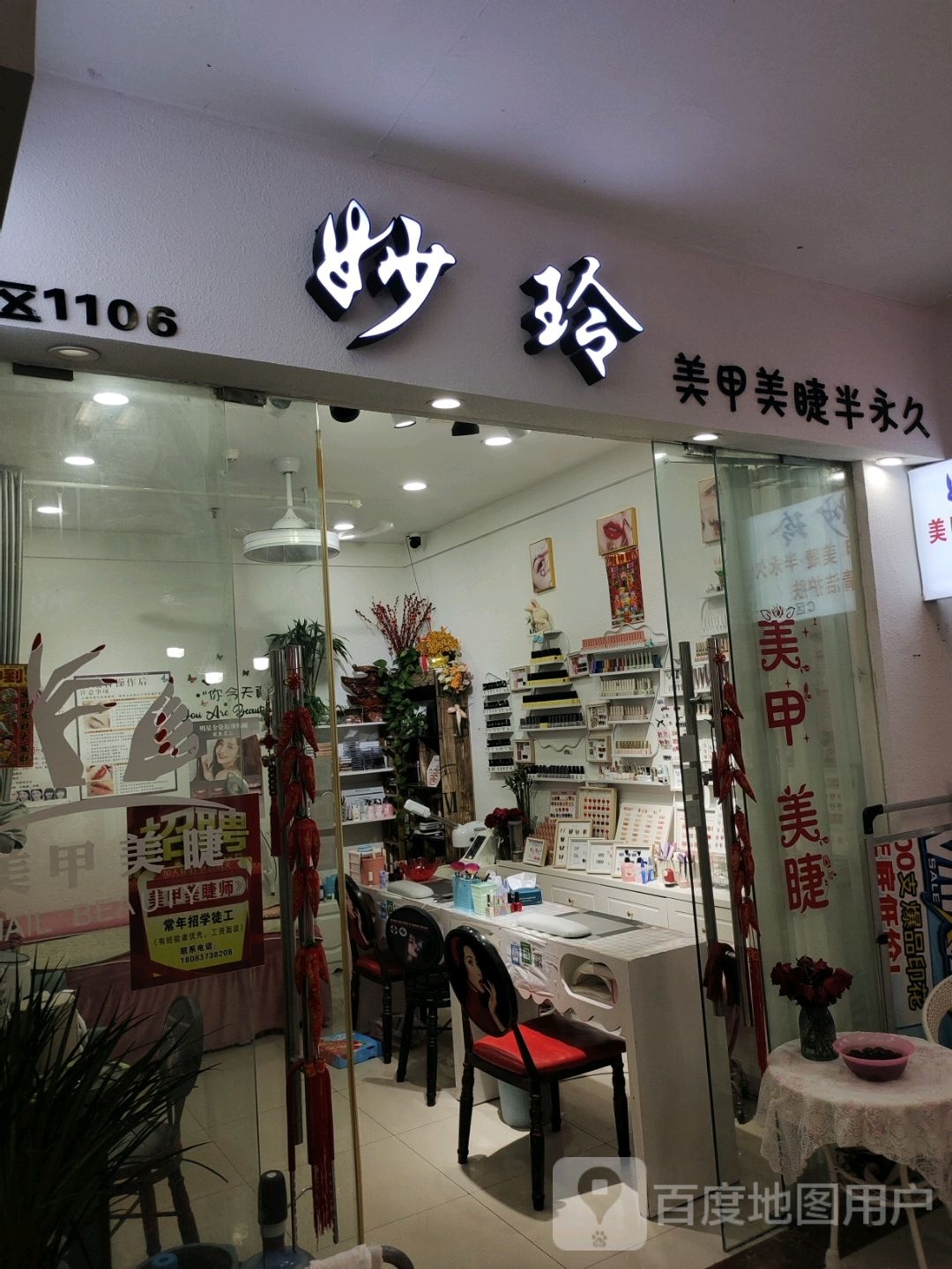 妙玲美甲眉睫(蓝天国际商贸城店)