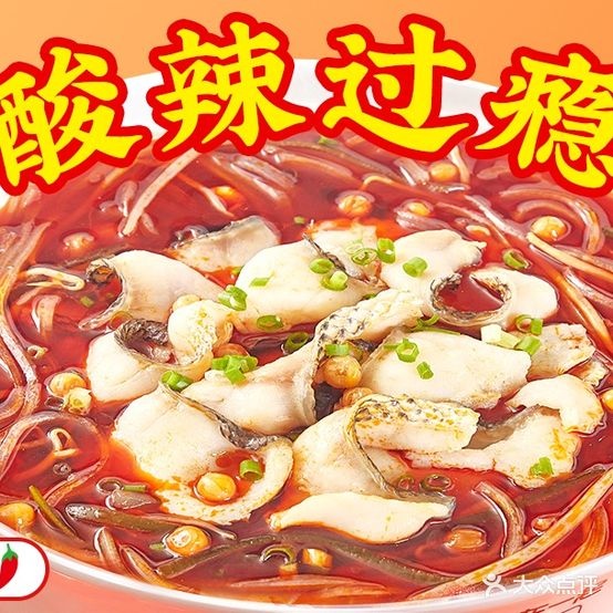 鱼你在上汽下饭酸菜鱼(万达广场赤峰红山店)