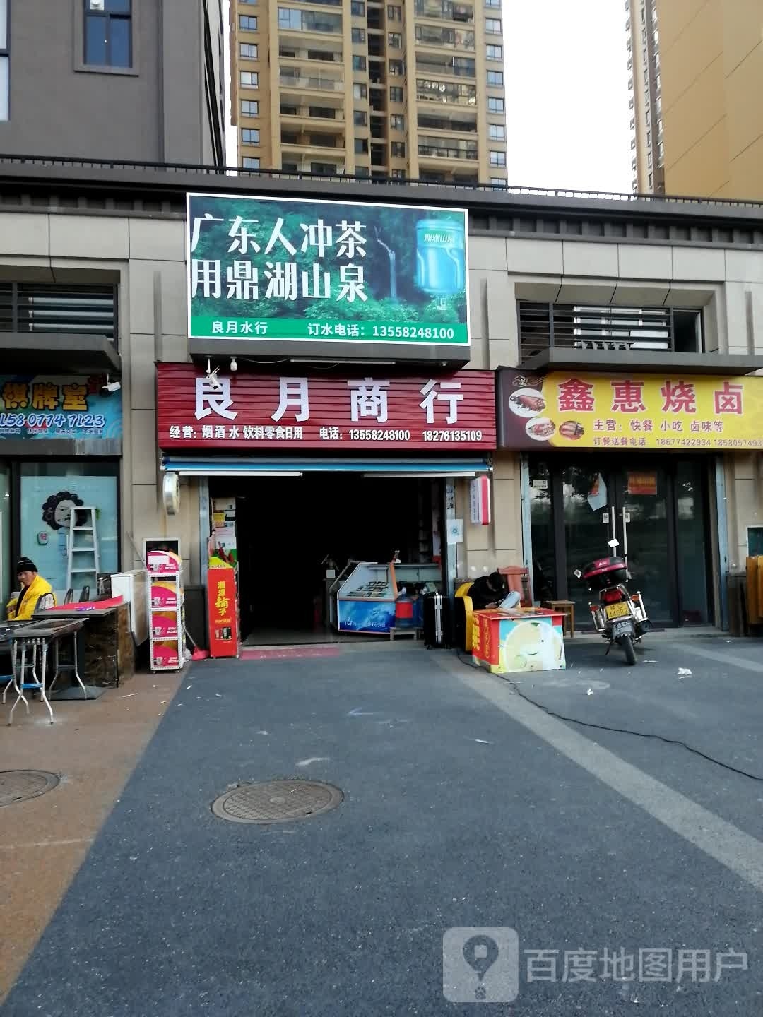 良瑞商行