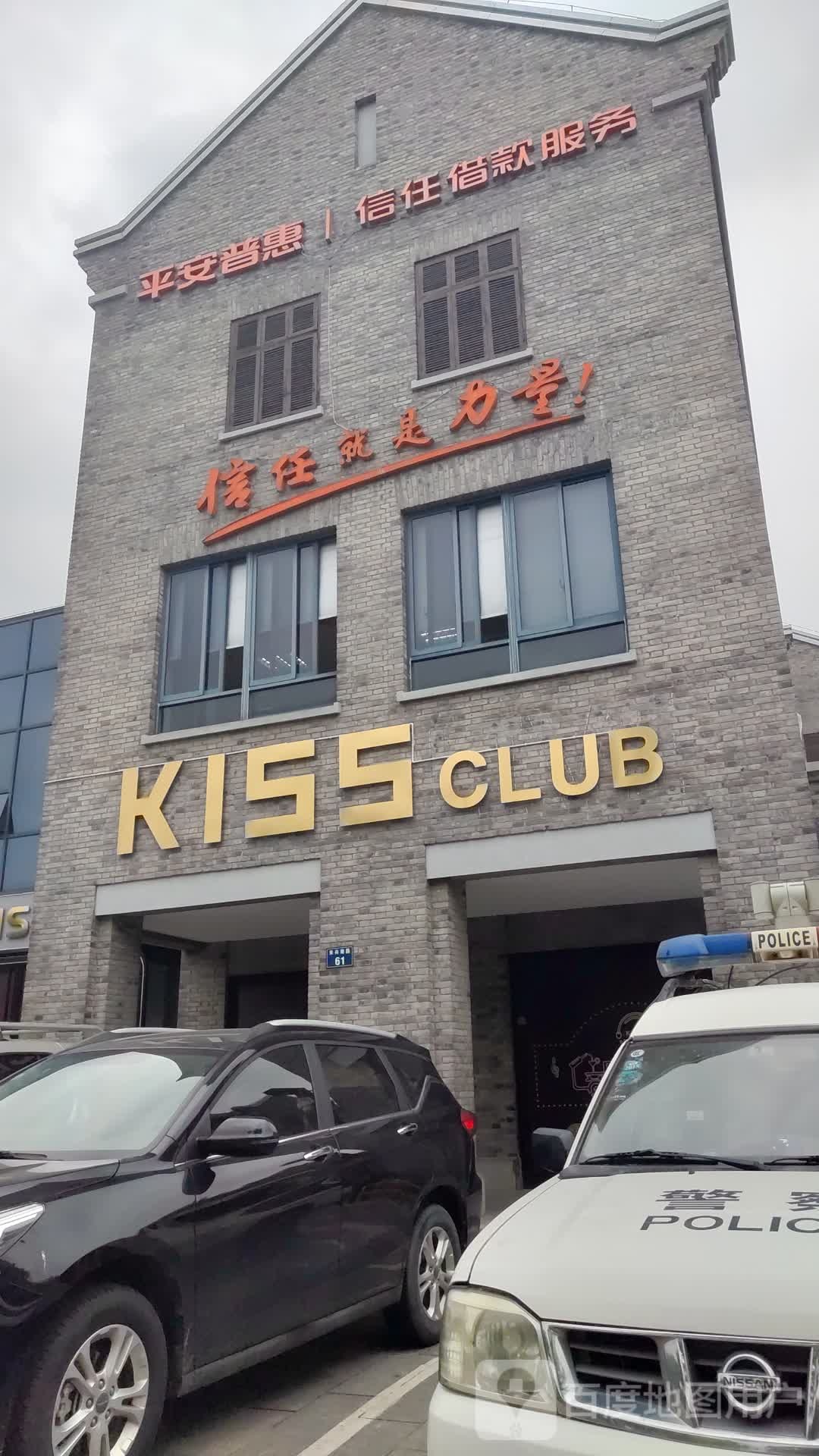 梅湾街KISS酒吧