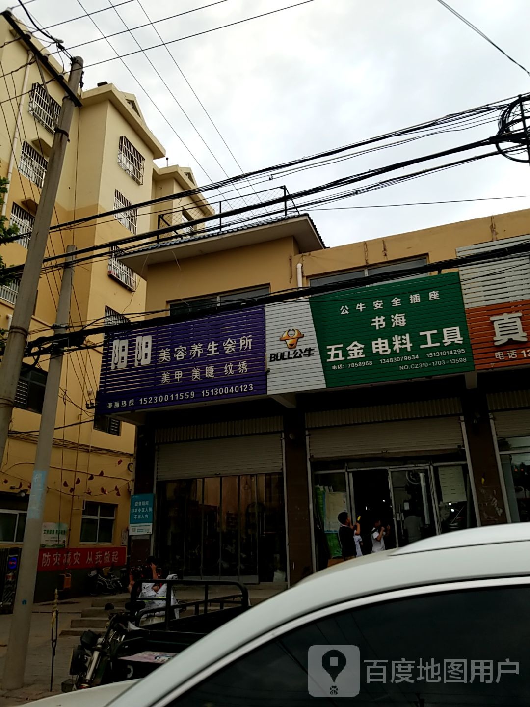 阳阳美容养生会所