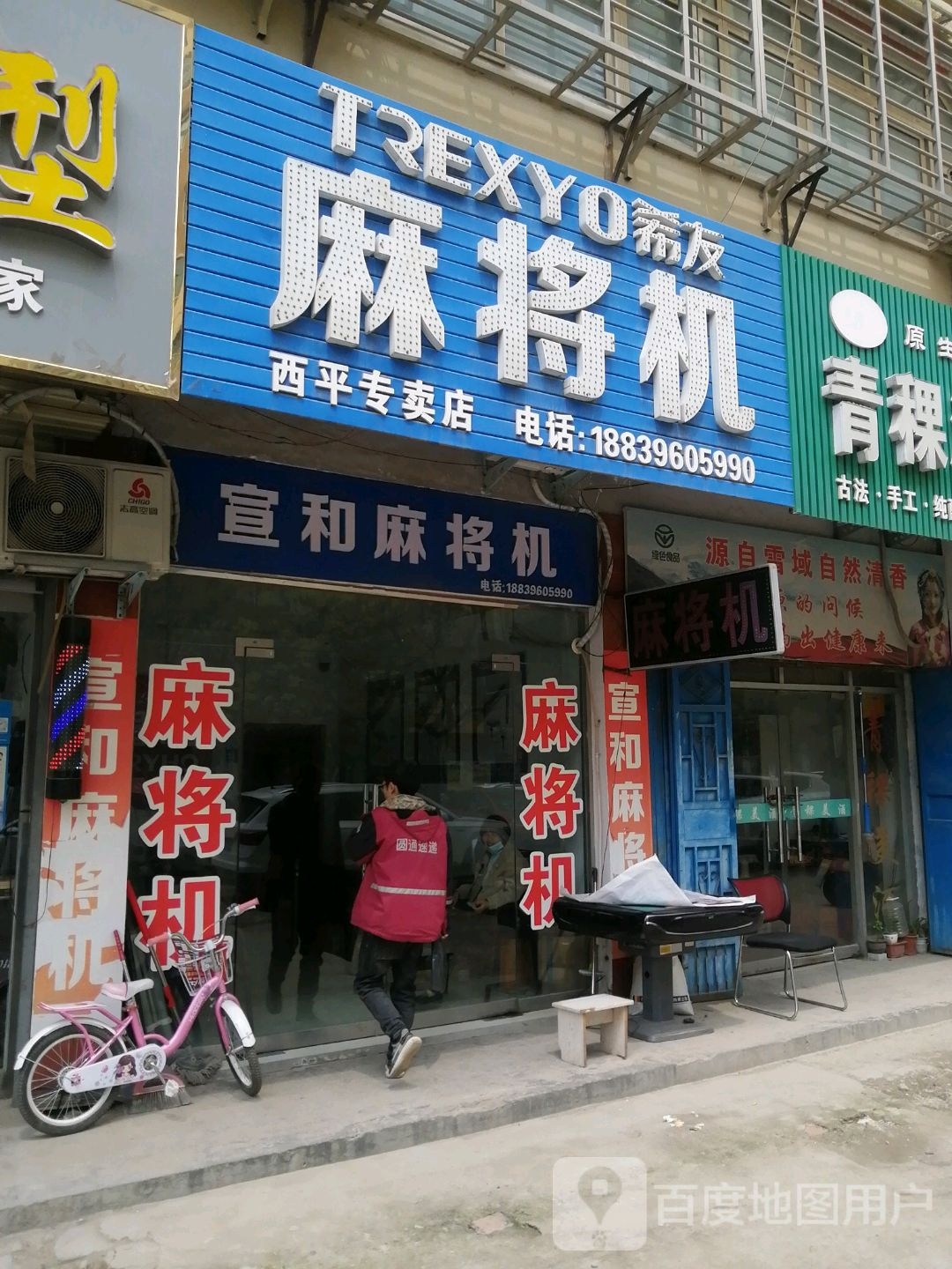 宣和麻将机(西平专卖店)