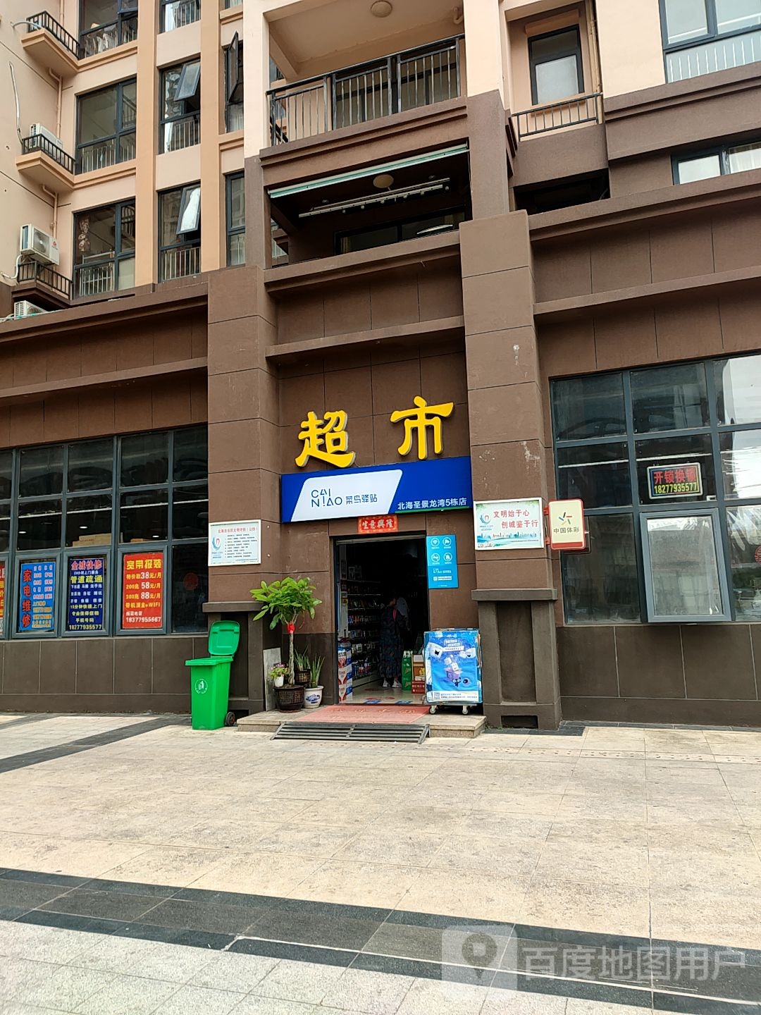 菜鸟驿站北海圣景龙湾5栋店(广东路店)