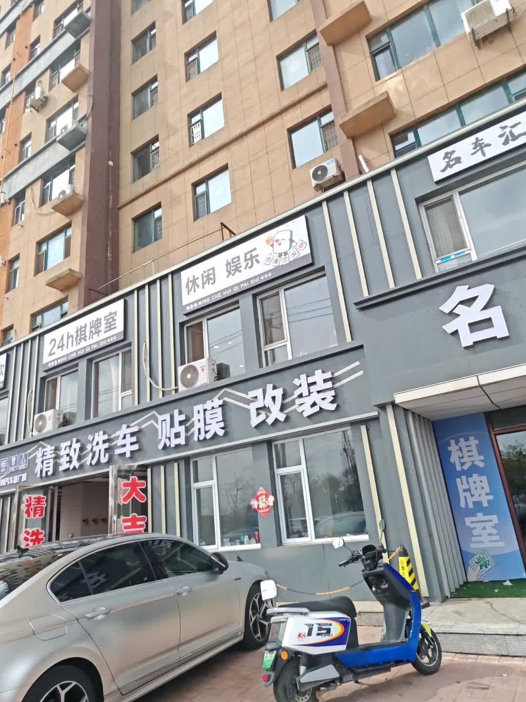 24h棋牌室