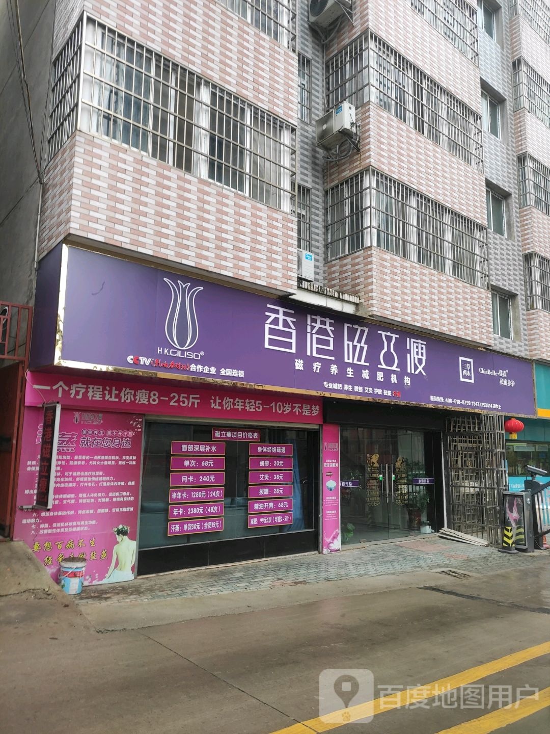 香港磁力瘦(翟港路店)