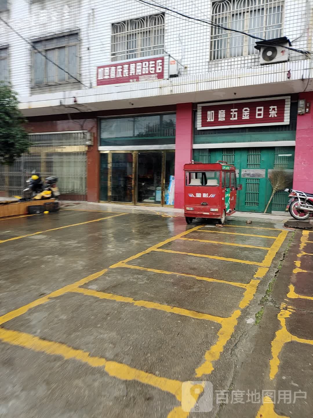 如意水暖灯具